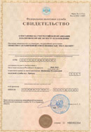 Свидетельство. Федеральная налоговая служба.